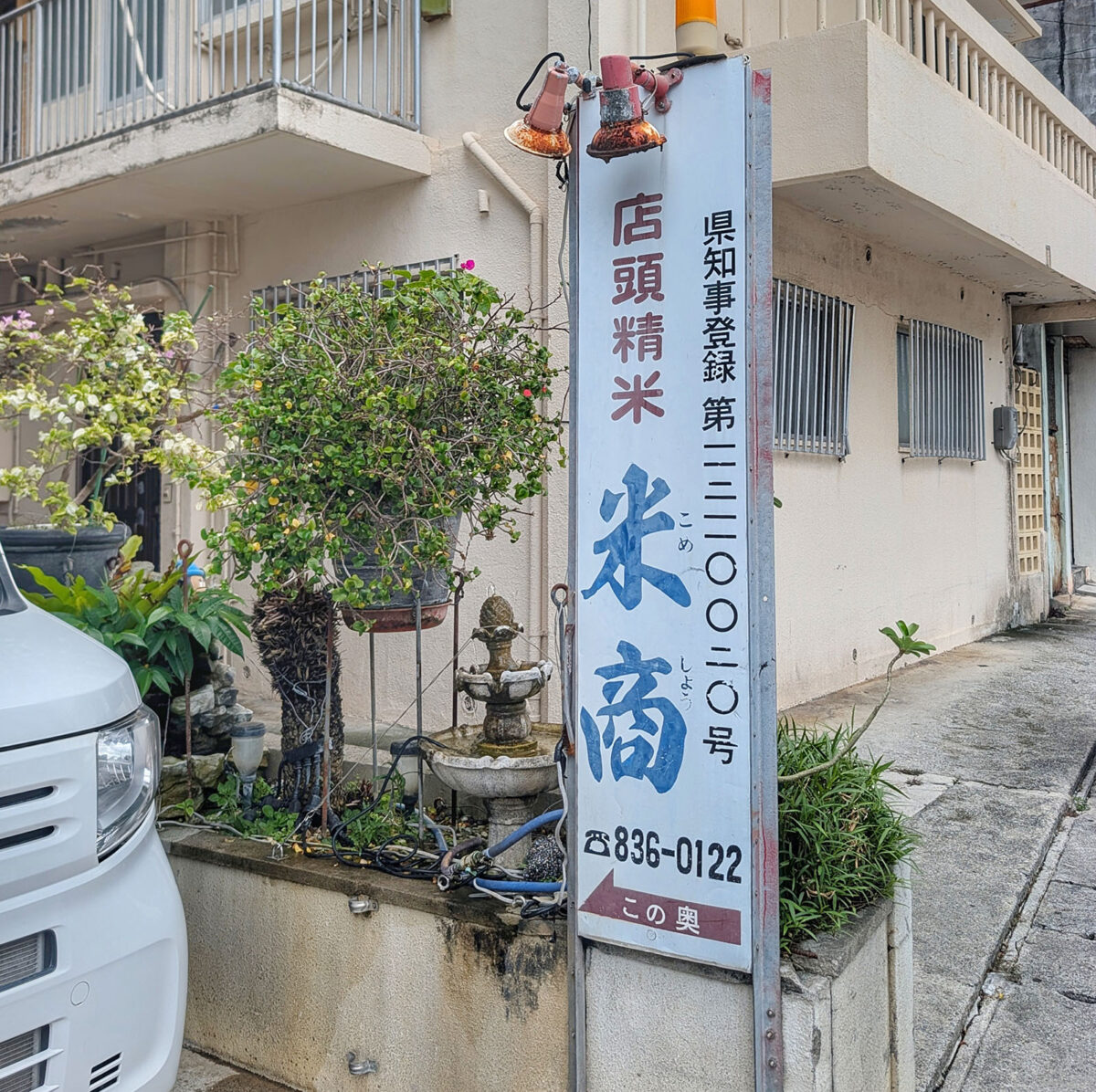 精米したてだからお米がうまい
