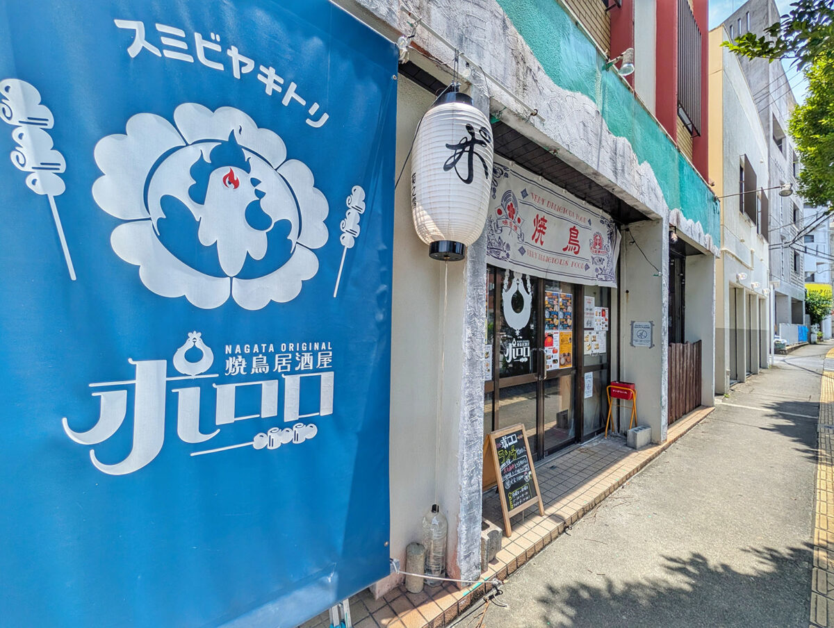 那覇・長田「焼鳥居酒屋ポロロ」