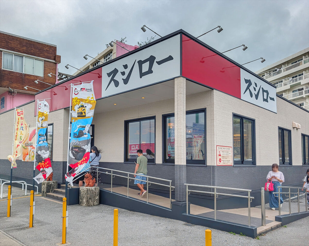 スシロー 那覇天久店