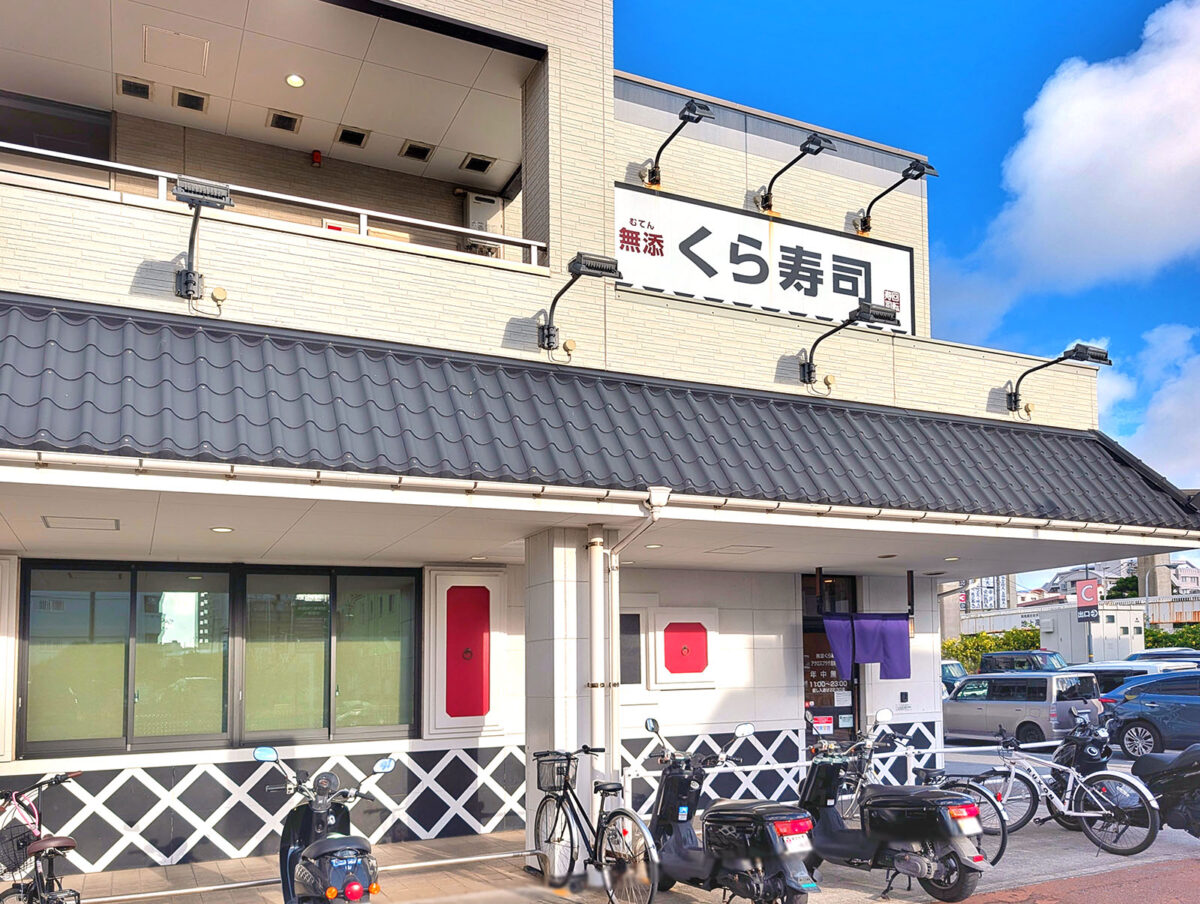 くら寿司 アクロスプラザ古島店
