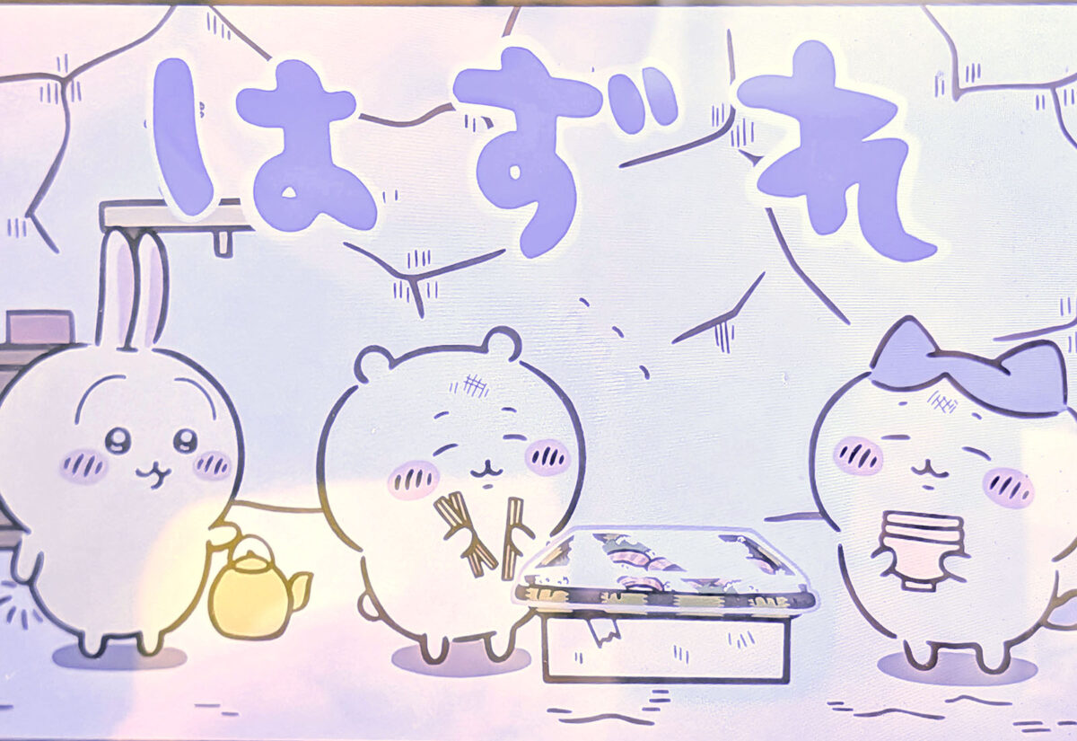 ちいかわのビッくらポン！