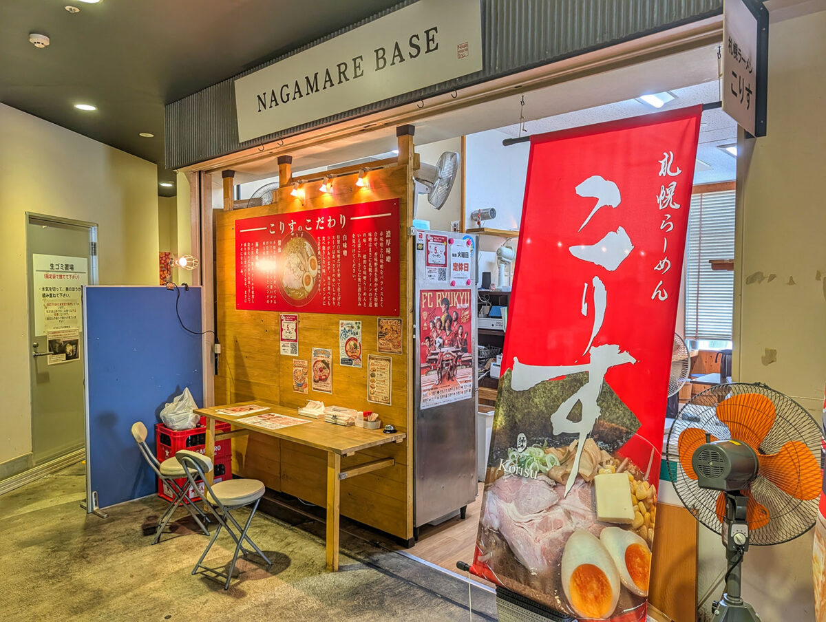 那覇・のうれんプラザ「札幌らーめん こりす」