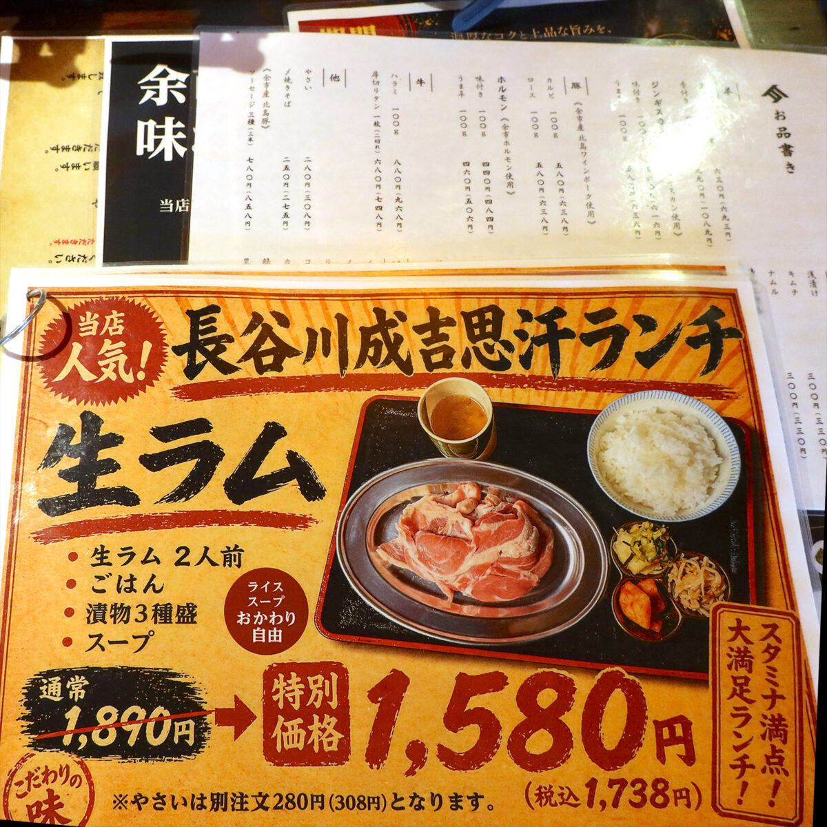 「長谷川成吉思汗 余市店」 ランチメニュー