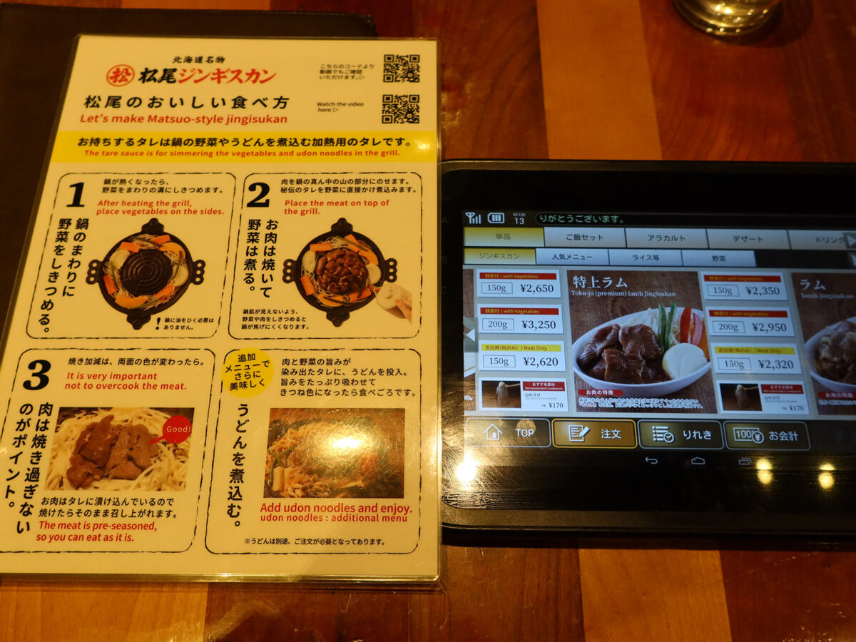 新千歳空港「松尾ジンギスカン 新千歳空港店」　メニュー