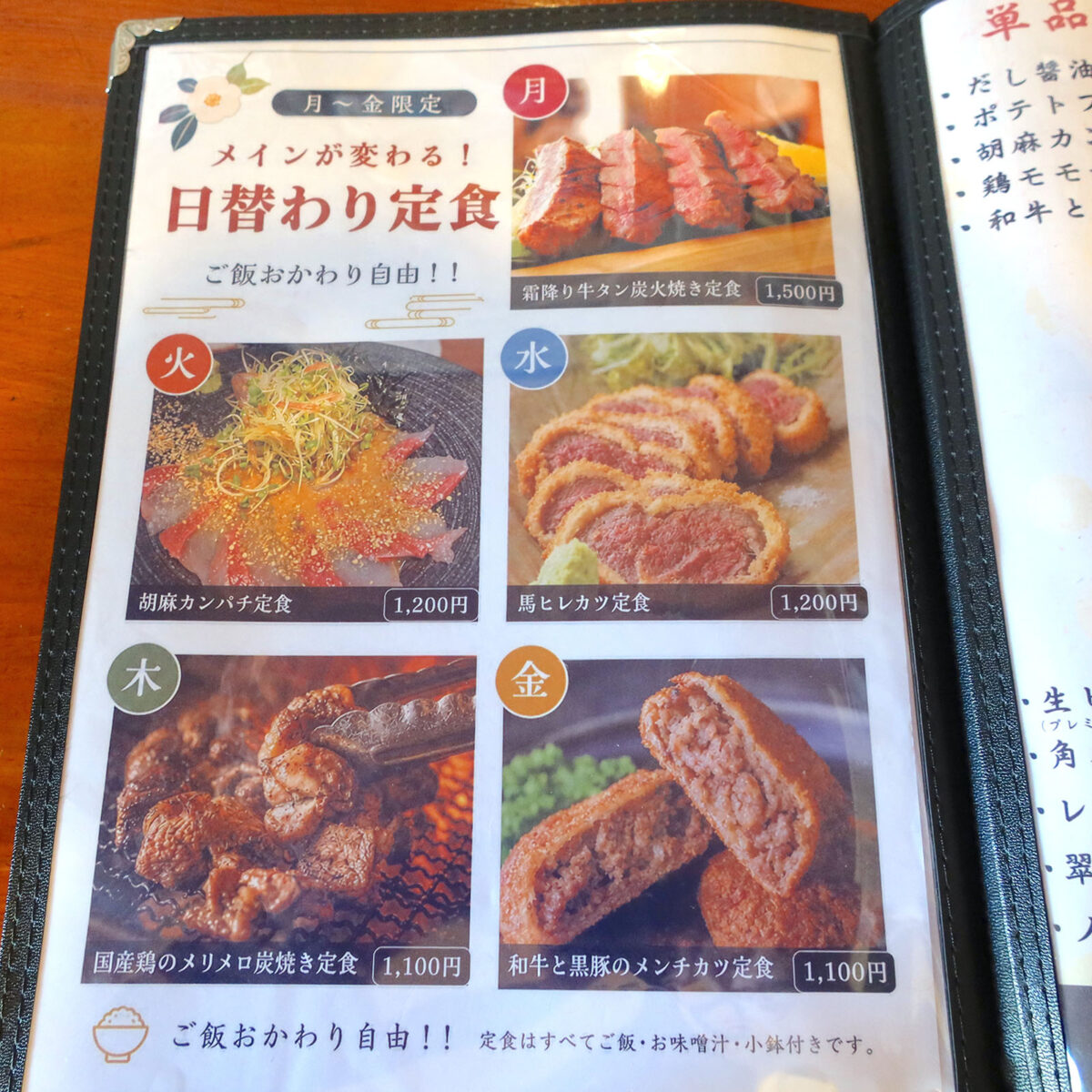 那覇・長田「焼鳥居酒屋ポロロ」 日替わりメニュー