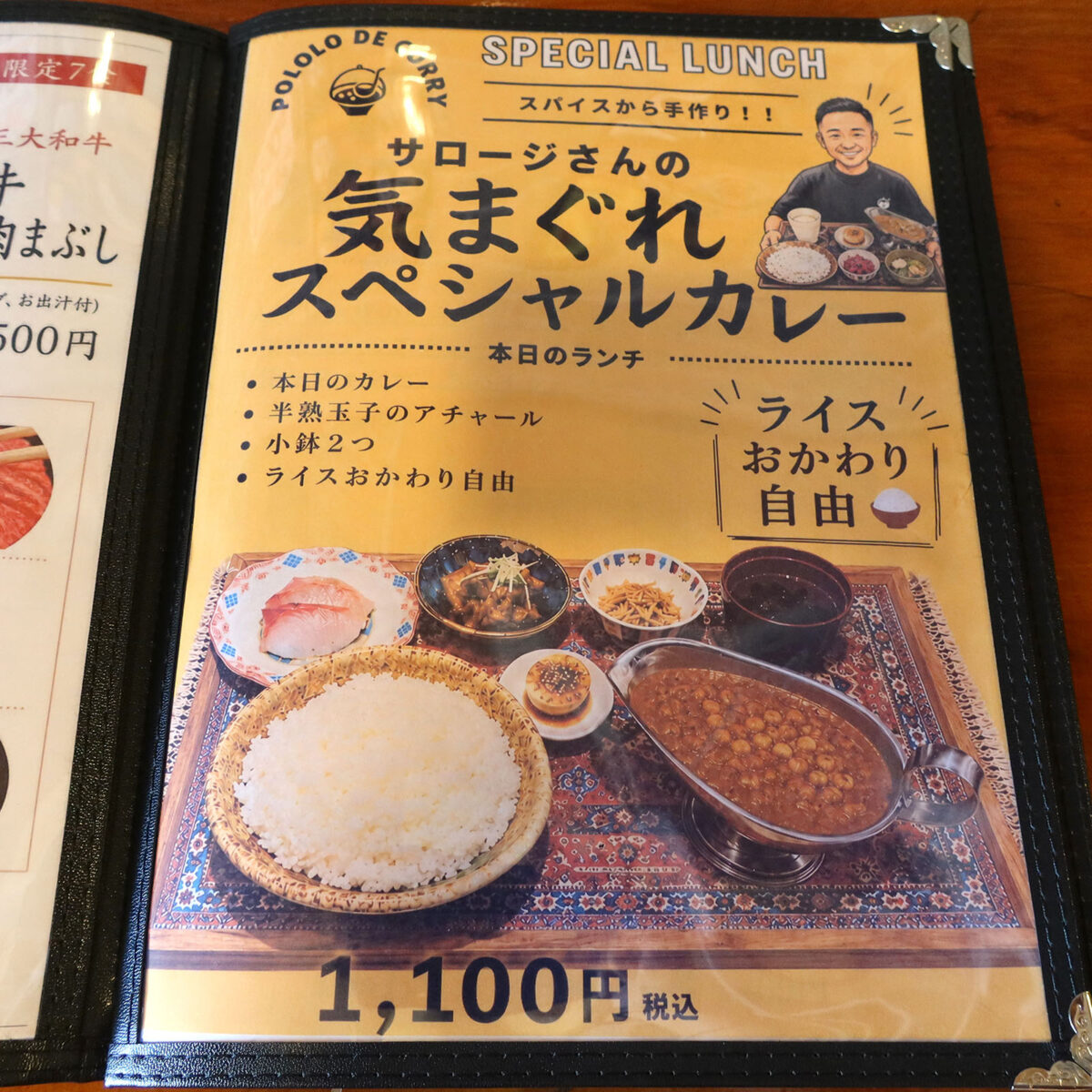 那覇・長田「焼鳥居酒屋ポロロ」 スペシャルカレー
