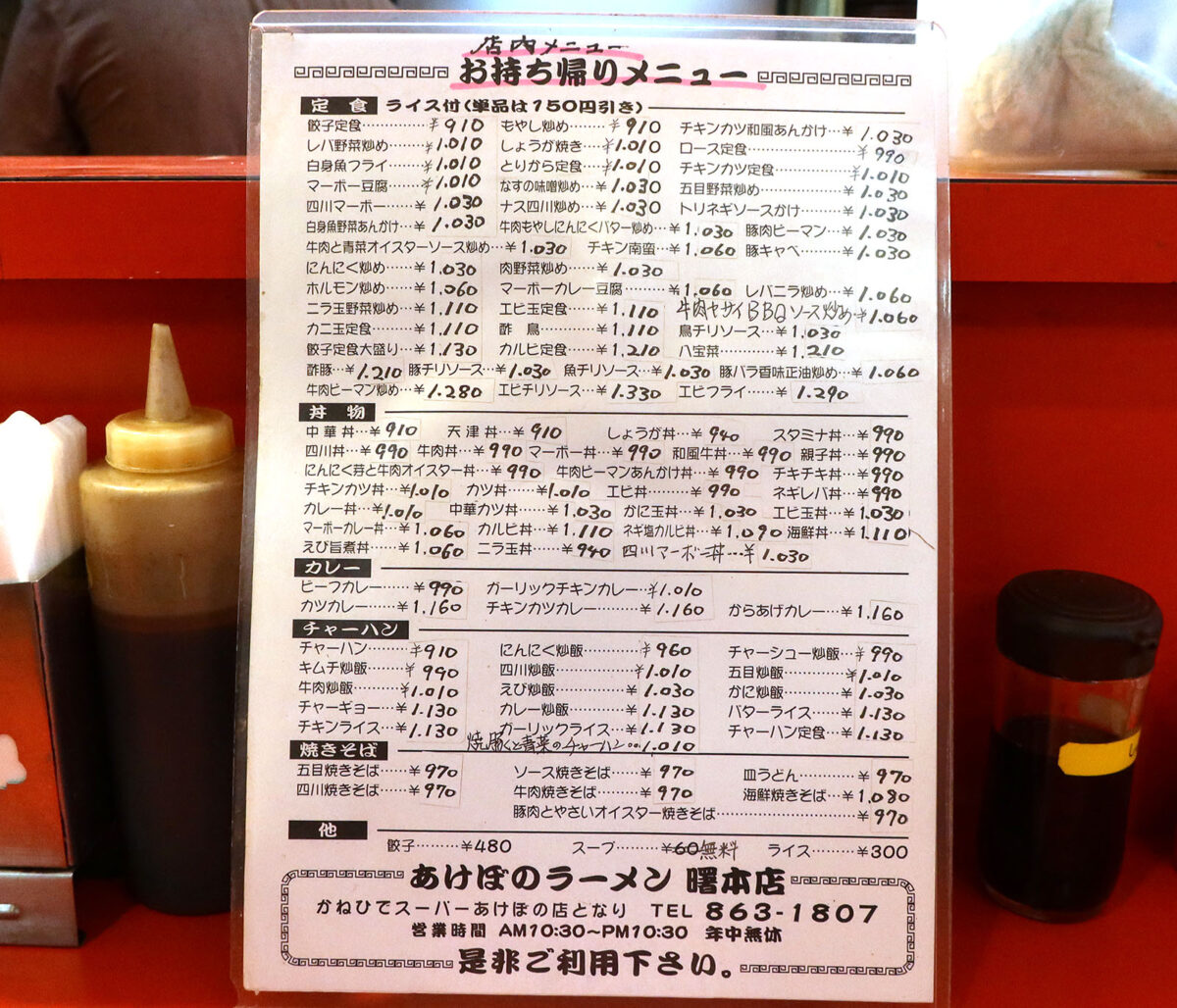那覇・曙「あけぼのラーメン」 メニュー
