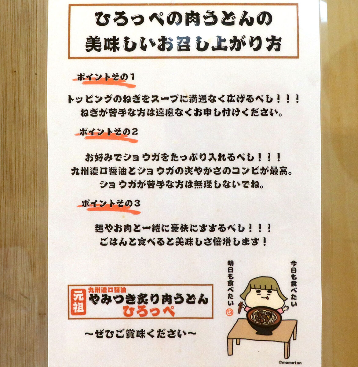 那覇・曙「元祖やみつき炙り肉うどん ひろっぺ」 食べ方