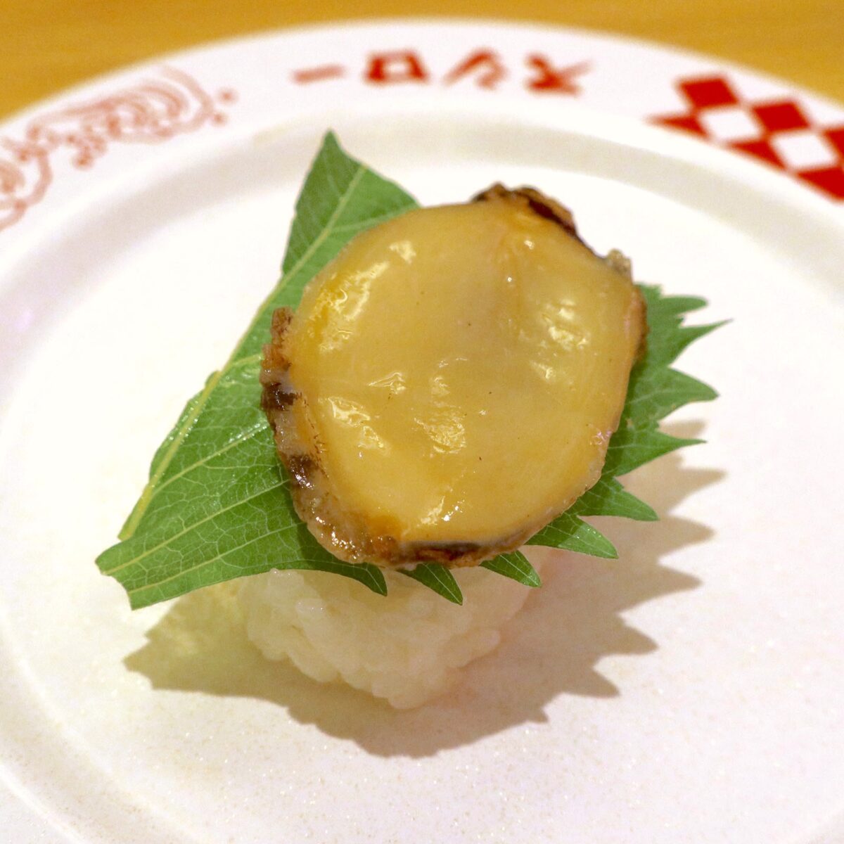 あわび 1貫（110円）