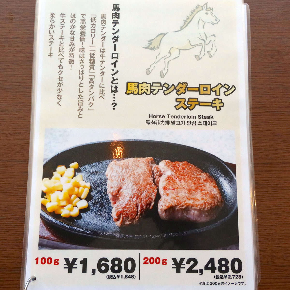 真嘉比店の馬肉メニュー