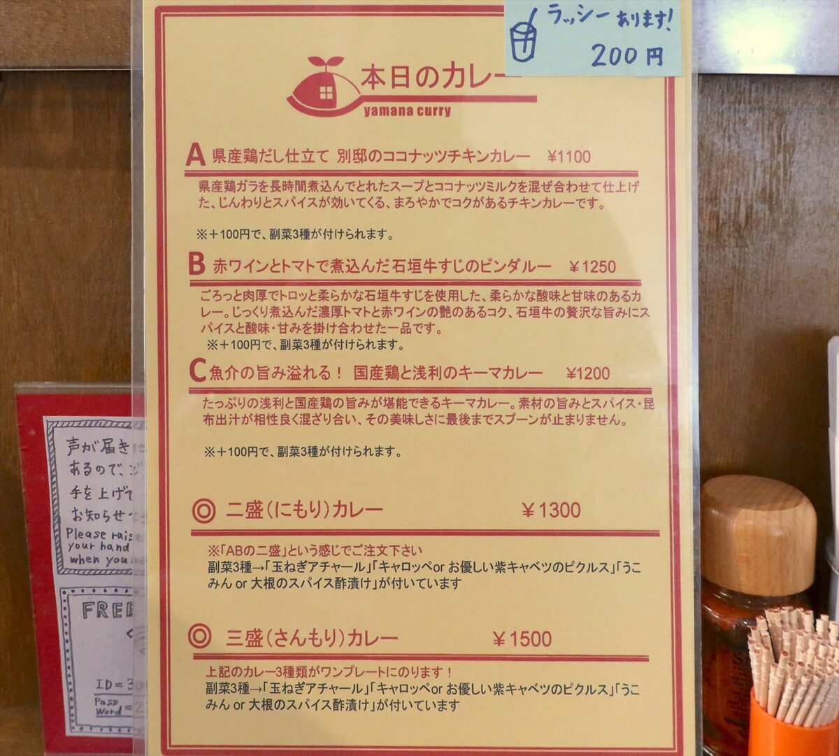 那覇・安里「ヤマナカリー別邸」 2026年8月のメニュー