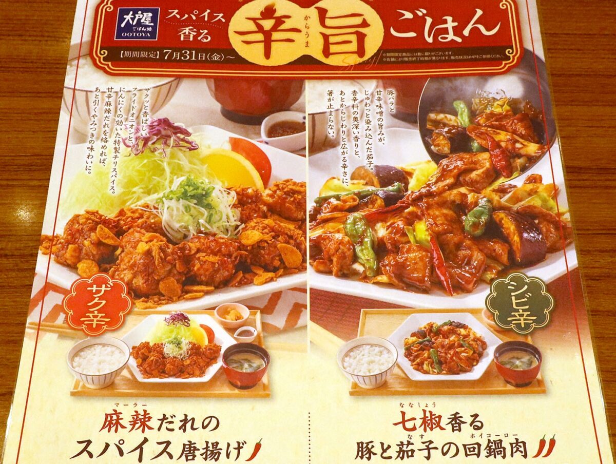 スパイス香る 辛旨ごはん