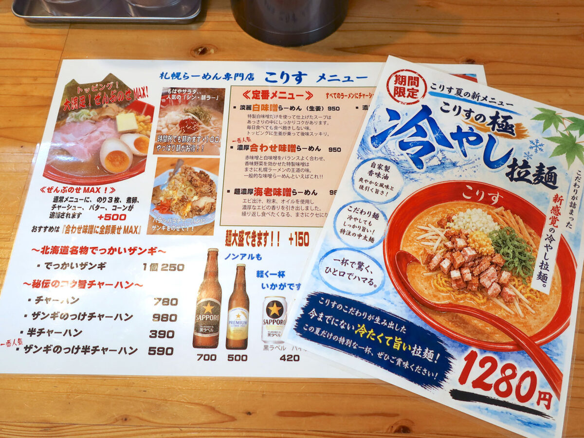 那覇・のうれんプラザ「札幌らーめん こりす」 メニュー