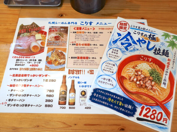 那覇・のうれんプラザ「札幌らーめん こりす」 メニュー