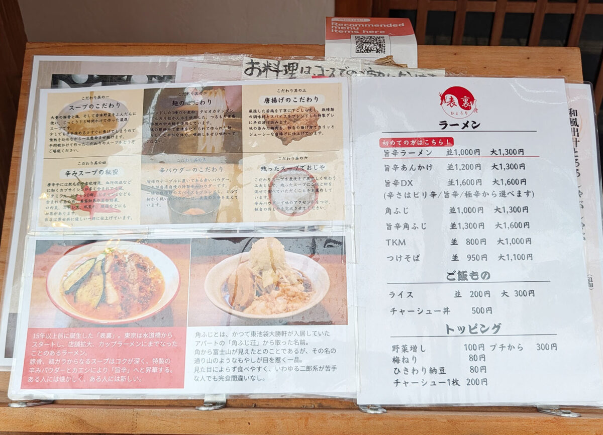 店頭のメニュー