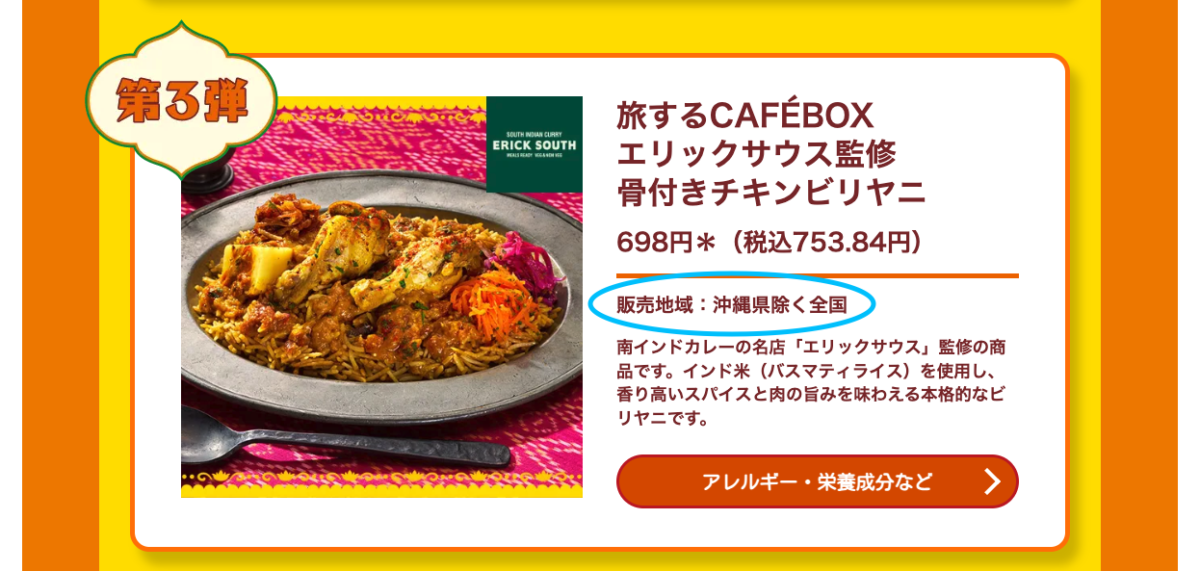 エリックサウス監修骨付きチキンビリヤニ