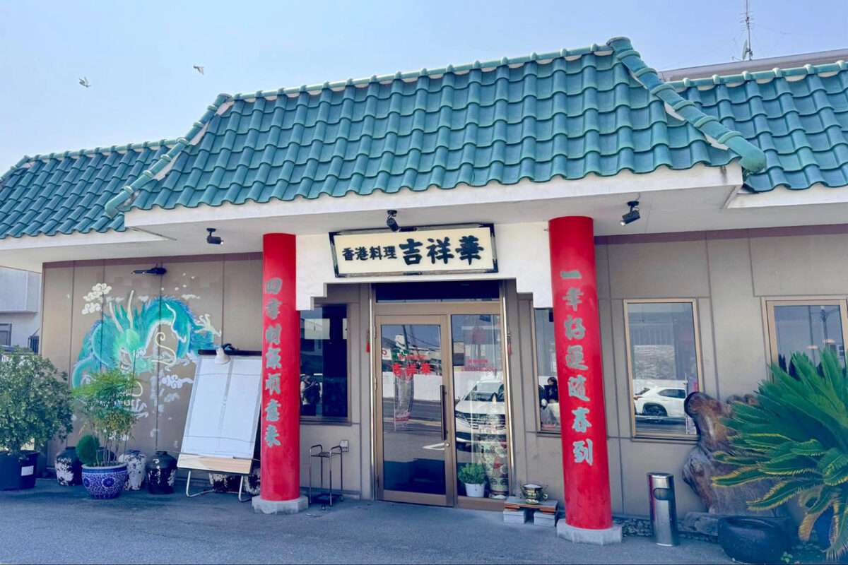 兵庫・姫路「香港料理 吉祥華」でエビチャーハンと小籠包ランチ