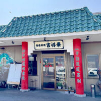 兵庫・姫路「香港料理 吉祥華」でエビチャーハンと小籠包ランチ