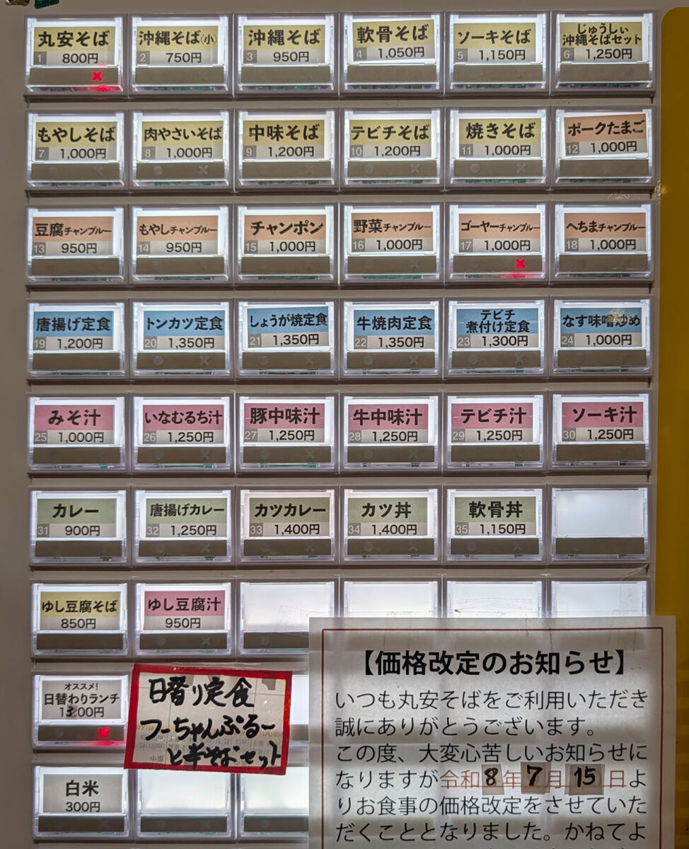 那覇・のうれんプラザ「沖縄家庭料理 丸安そば」 券売機
