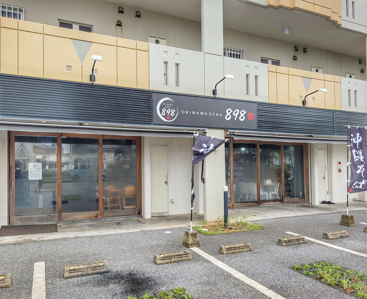 北谷「OKINAWA SOBA 898」