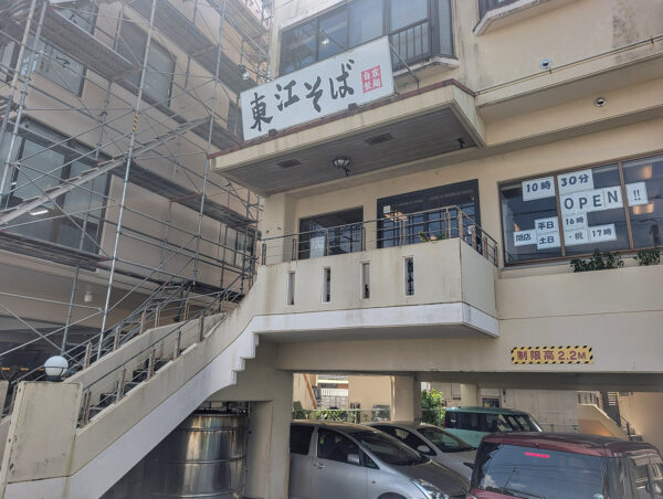 浦添「東江そば」