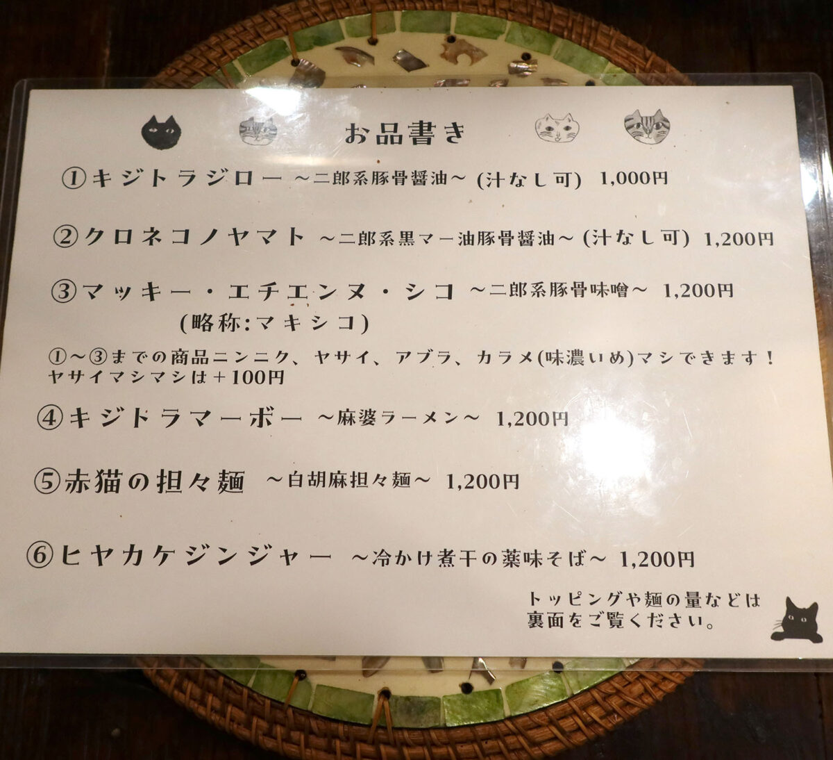 那覇・牧志「麺屋 雉虎」 この日のメニュー