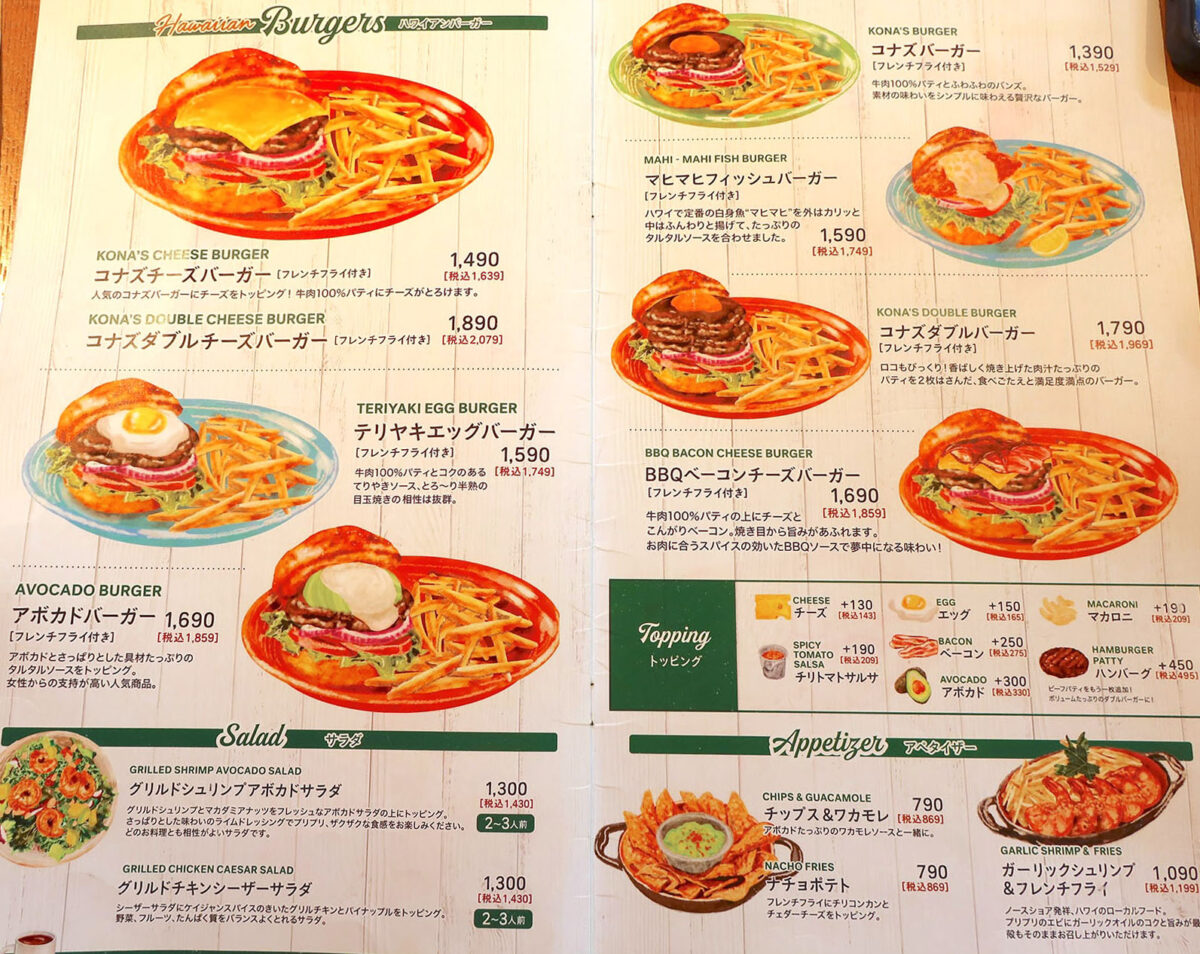 那覇・新都心公園「コナズ珈琲」 ハンバーガーメニュー