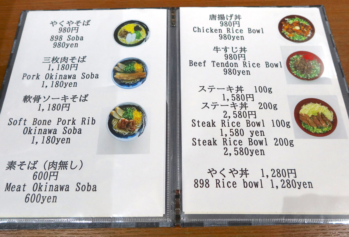 北谷「OKINAWA SOBA 898」 メニュー