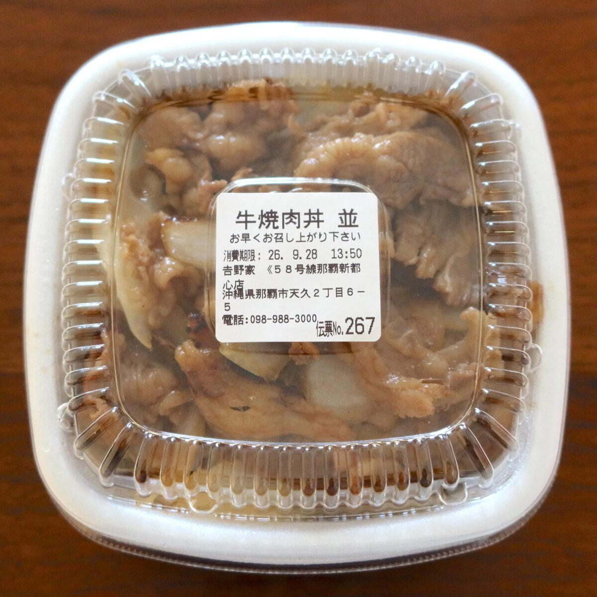 牛焼肉丼 並(705円)