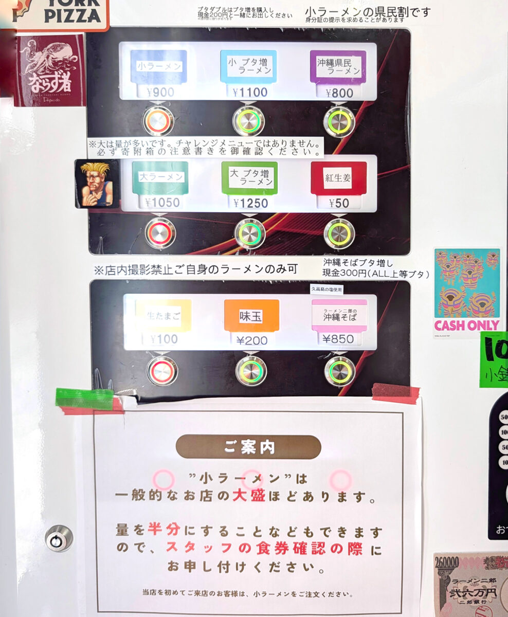 那覇・壺屋「ラーメン二郎 沖縄店」 券売機