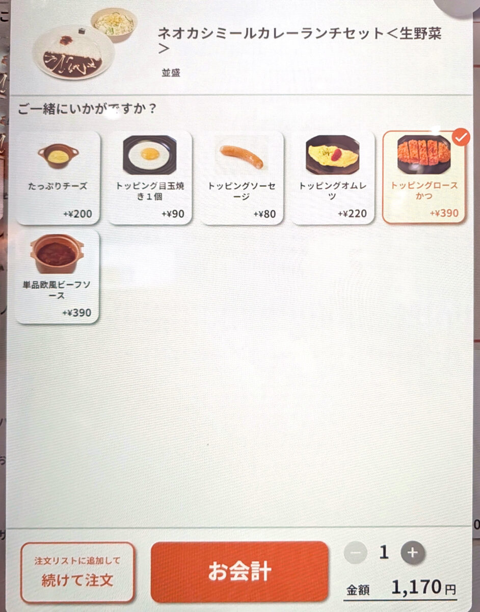 松屋のトッピングメニュー