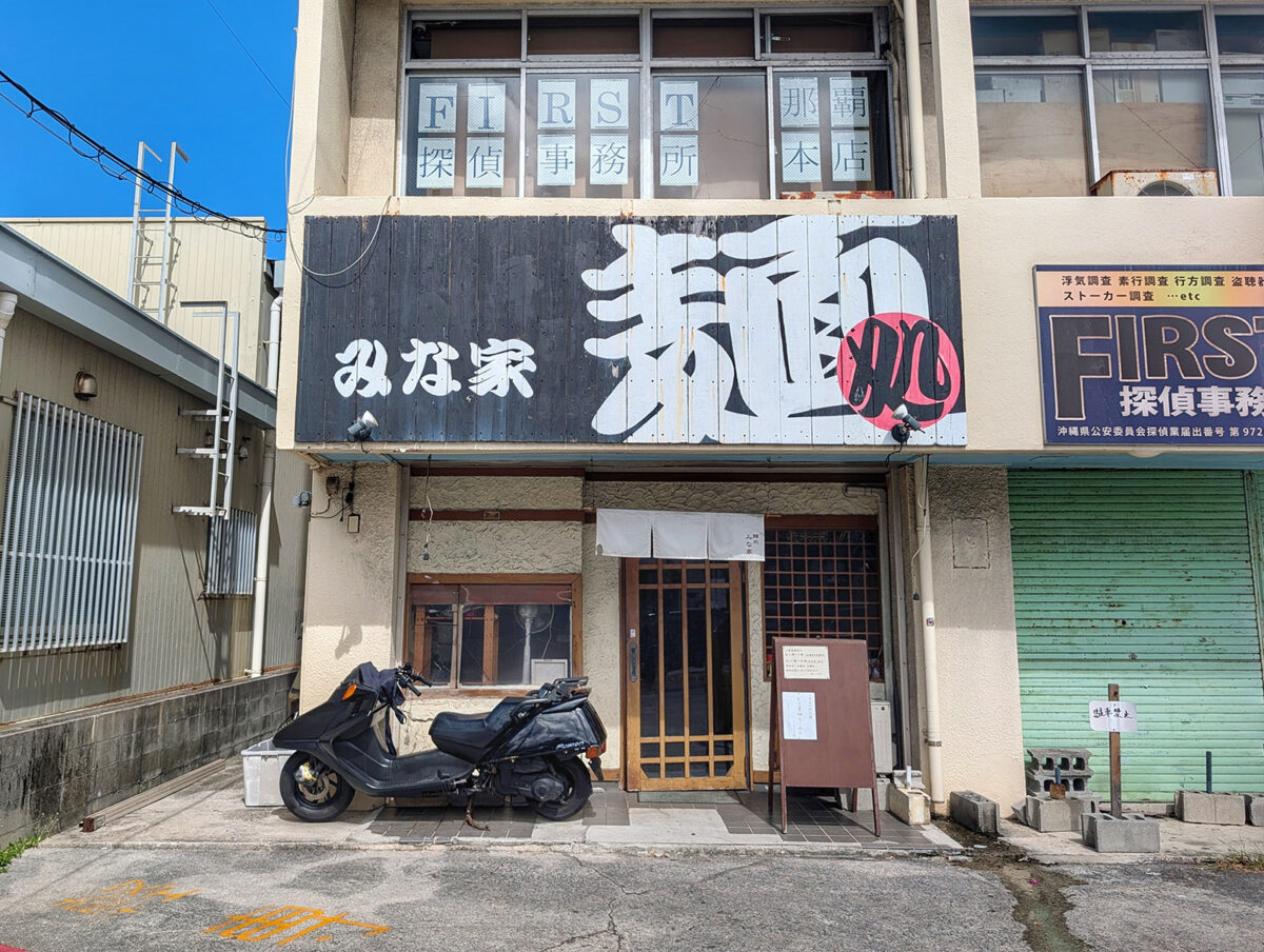 那覇・曙「麺処 みな家」