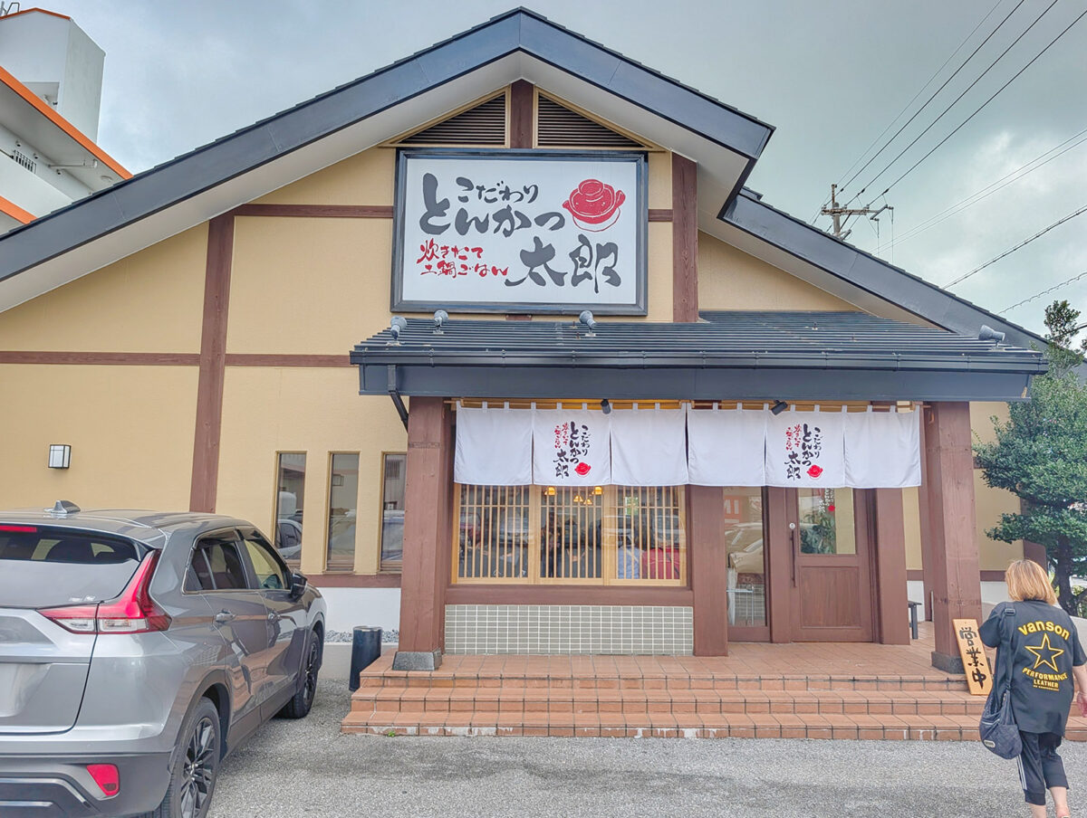 那覇・小禄「とんかつ太郎 小禄バイパス店」