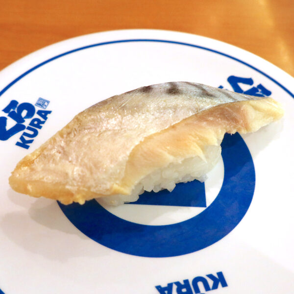 大切りとろ〆さば（130円）