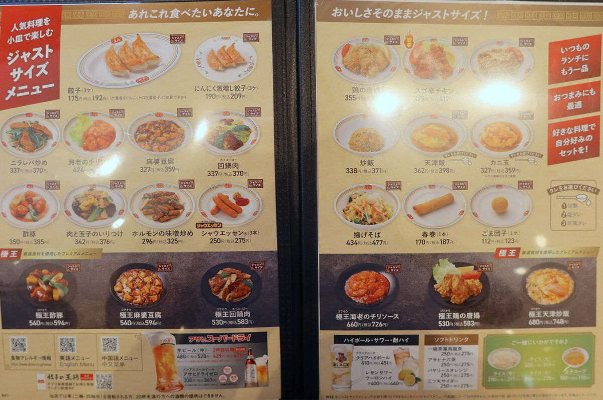 ジャストサイズメニューがいいね