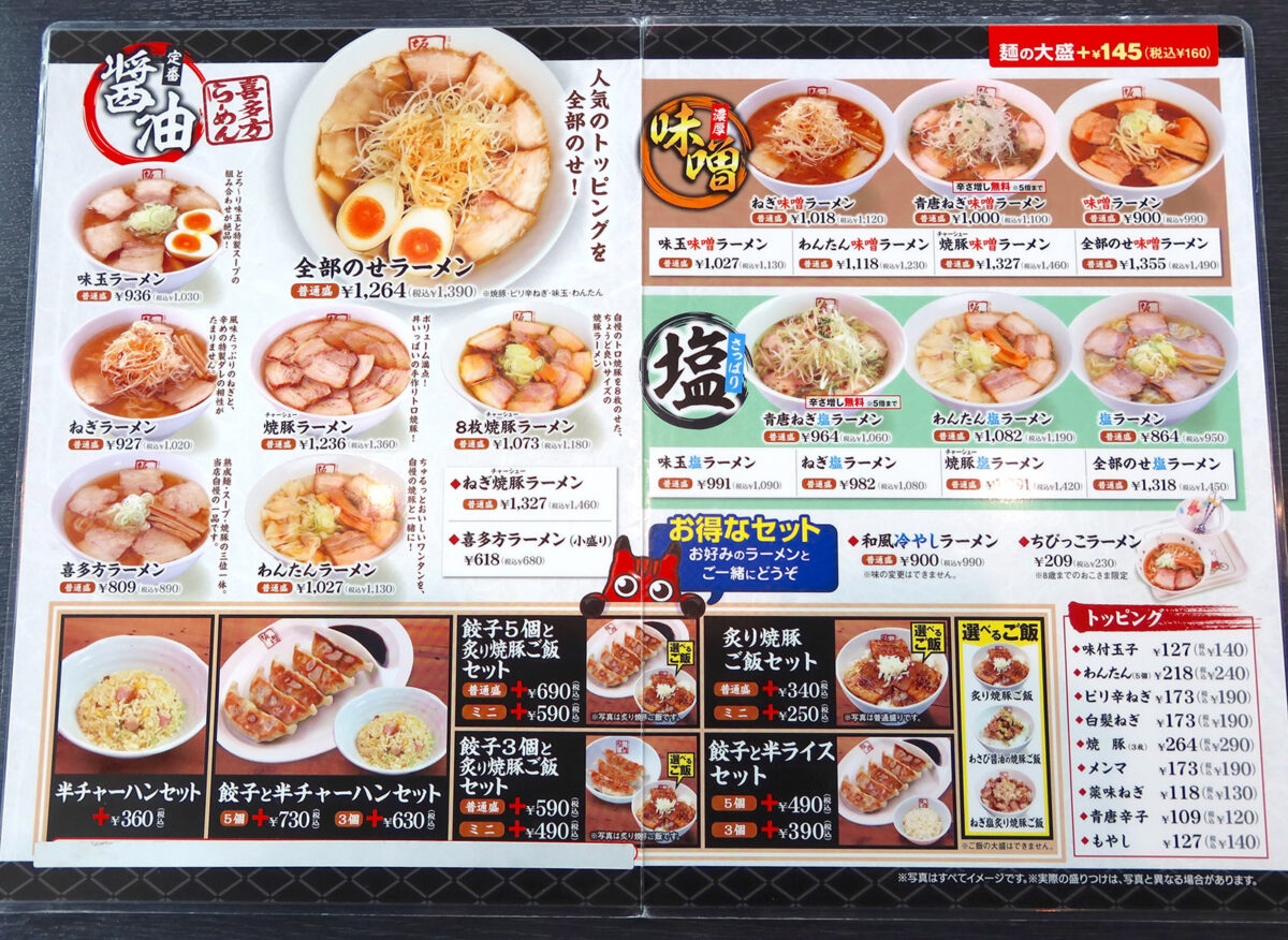 君津「喜多方ラーメン 坂内」 メニュー
