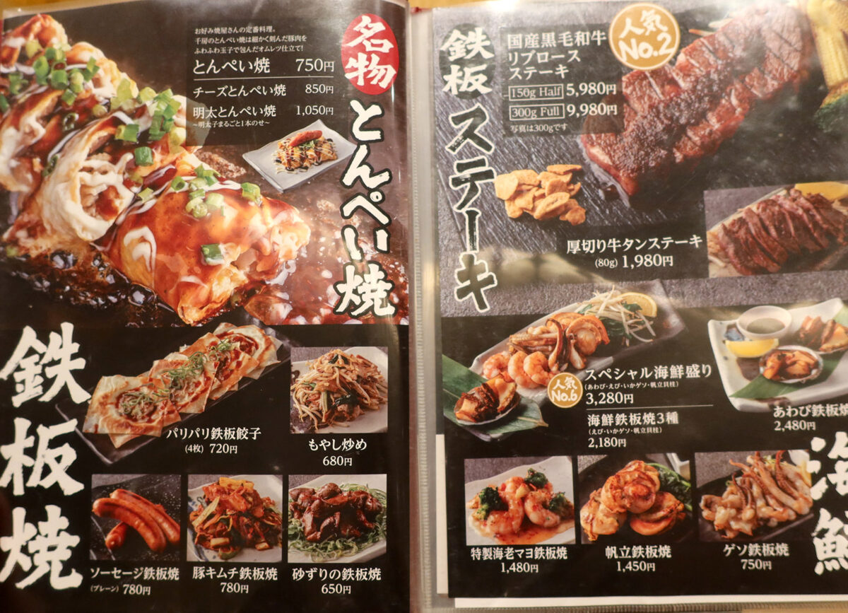 千葉・舞浜「舞 千房 イクスピアリ店」 とんぺい焼きメニュー