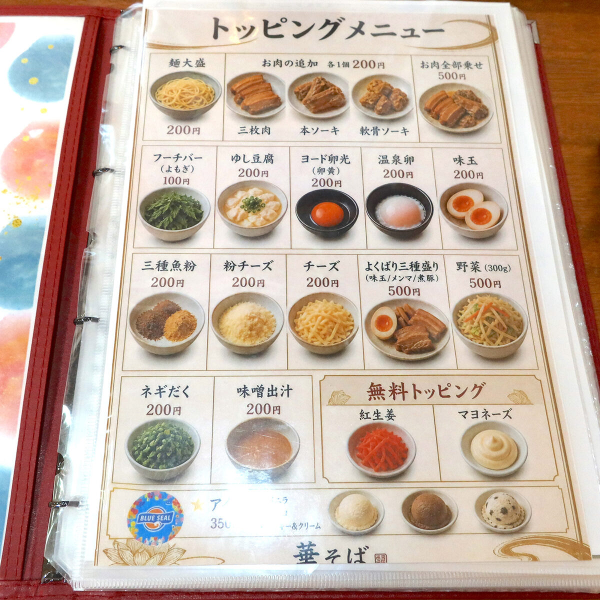 トッピングメニュー