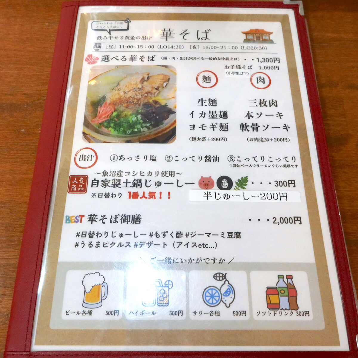 華そばの解説