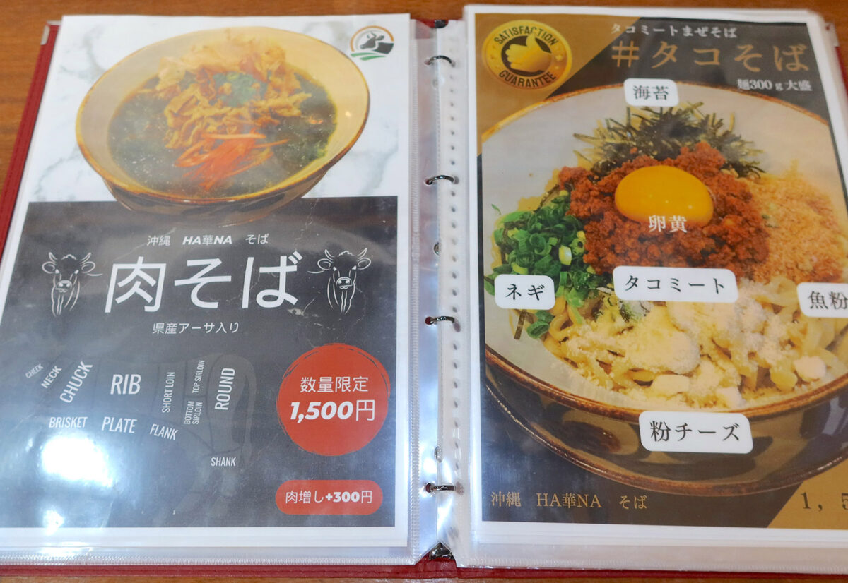 華そばのいろんなメニュー その1