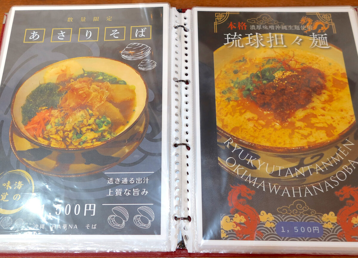 華そばのいろんなメニュー その2