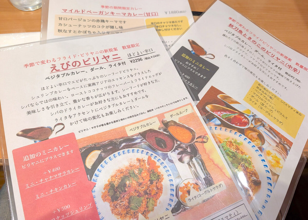 千葉・稲毛「カレーレストラン シバ」 ビリヤニメニュー