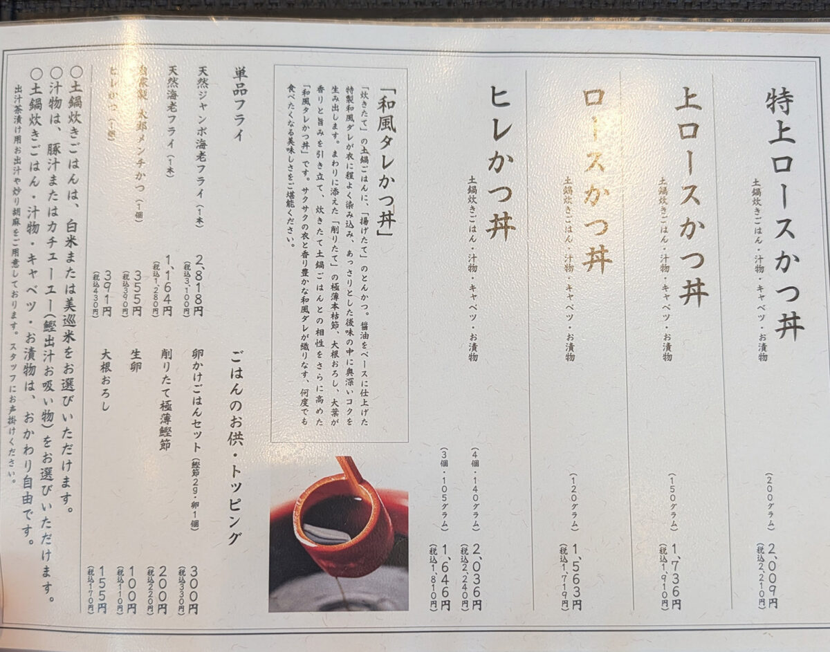 那覇・小禄「とんかつ太郎 小禄バイパス店」 かつ丼メニュー